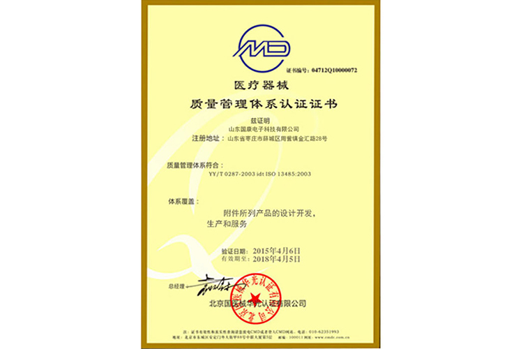 質量管理體係認證證書-陰道分泌物深夜福利影院廠家山東深夜福利视频网站