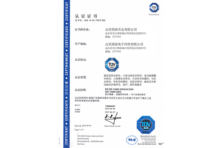 TUV認證證書-白帶免费深夜福利APP