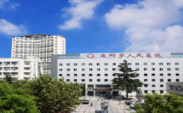 白帶深夜福利影院走進高郵市人民醫院