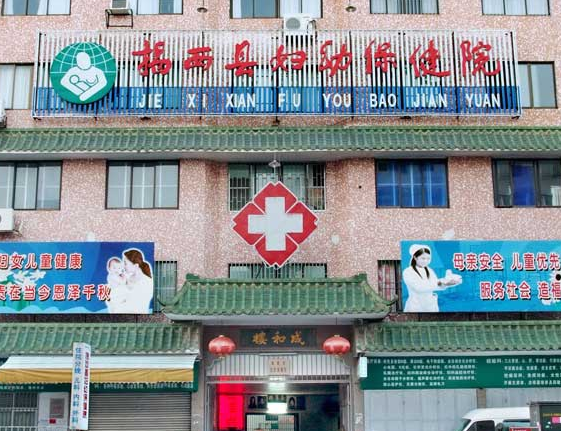 陰道分泌物深夜福利影院被揭西縣婦幼保健院購進