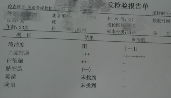 白帶免费深夜福利APP廠家教您看懂白帶檢驗單