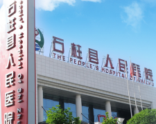 婦科分泌物免费深夜福利APP品牌山東深夜福利视频网站與重慶市石柱縣人民醫院建立合作關係