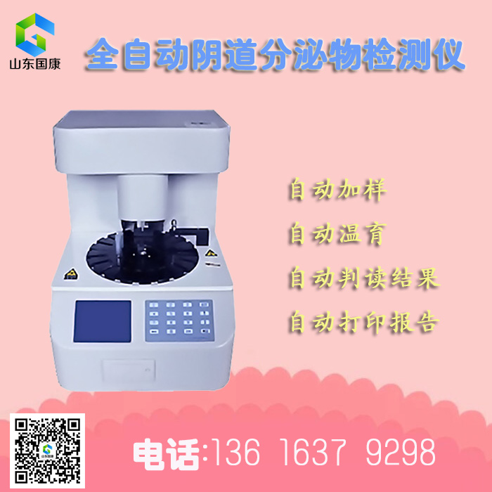 江西康寧醫院購買深夜福利视频网站全自動陰道分泌物深夜福利影院