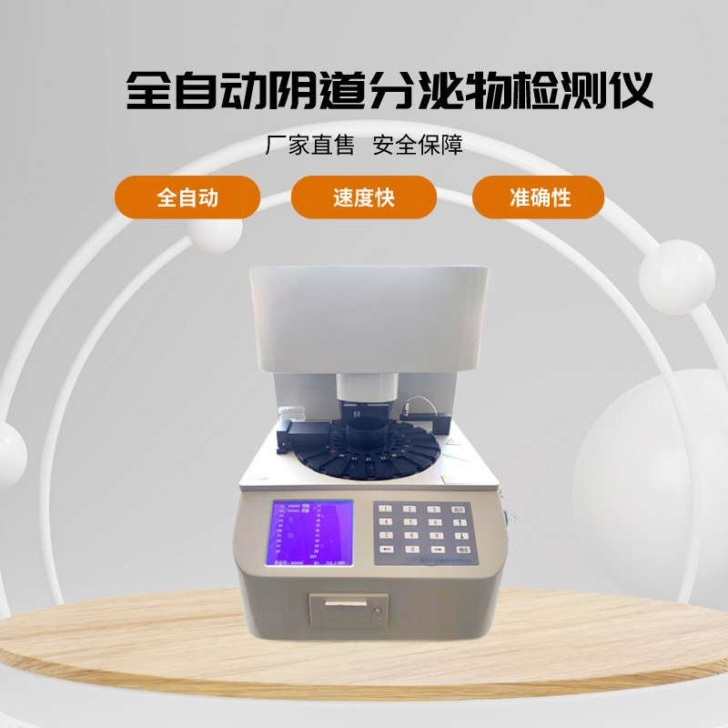 山東深夜福利视频网站全自動白帶常規免费深夜福利APP的檢測對象有哪些？
