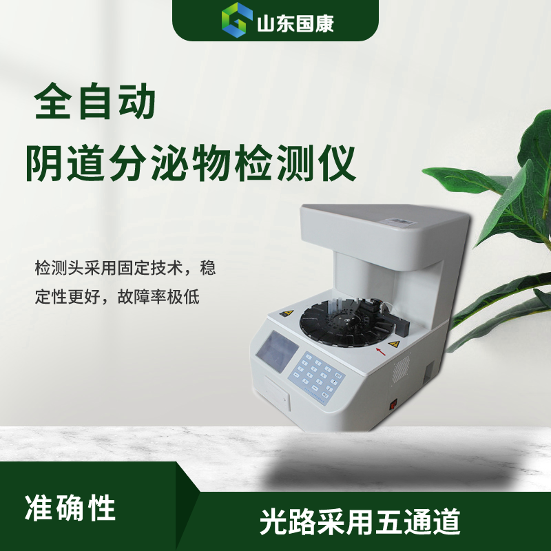 全自動陰道分泌物免费深夜福利APP器提示女性陰道有白色泡沫的原因！