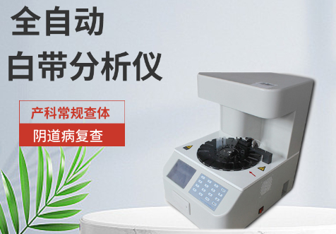 全自動白帶常規免费深夜福利APP提示鍛煉身體可有效抵禦婦科炎症
