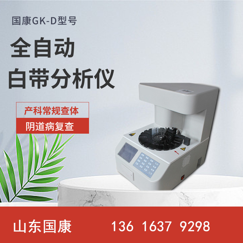 五聯檢婦科陰道分泌物深夜福利影院知己知身健康有心！ 