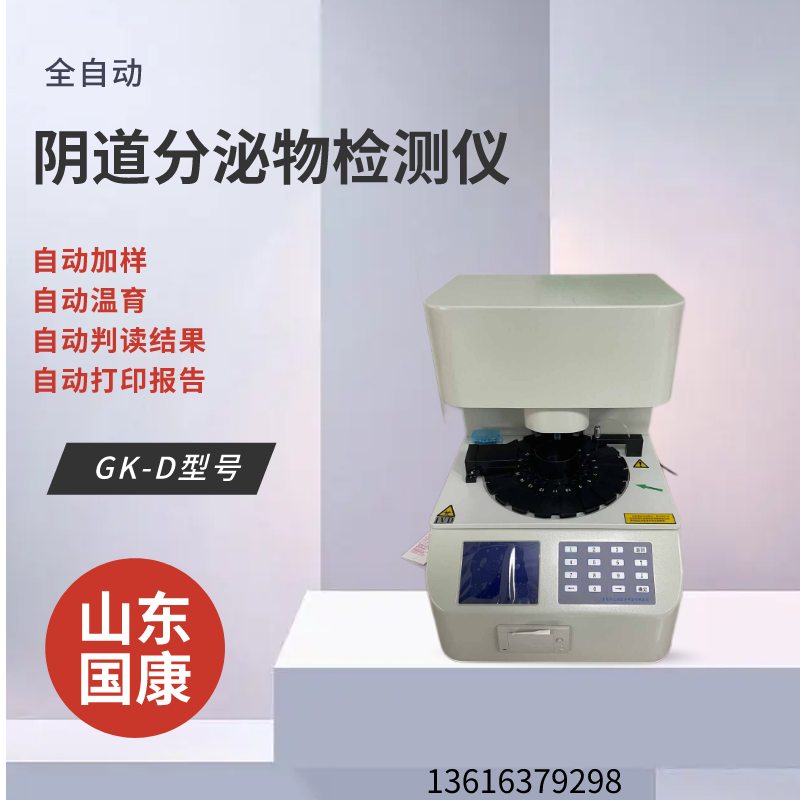 全自動婦科分泌物分析係統廠家深夜福利视频网站提示婦科盆腔炎白帶發黃怎麽辦？