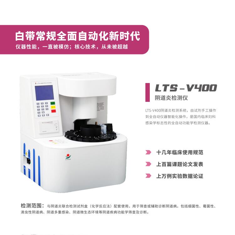 婦科炎症用那個LTS-V800陰道分泌物深夜福利影院器設備檢查更準確更科學