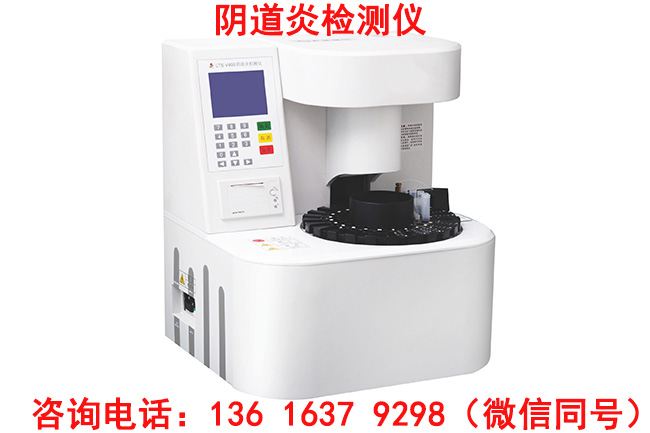 LTS-V400婦科白帶常規深夜福利影院器設備配套專用試劑是哪種？