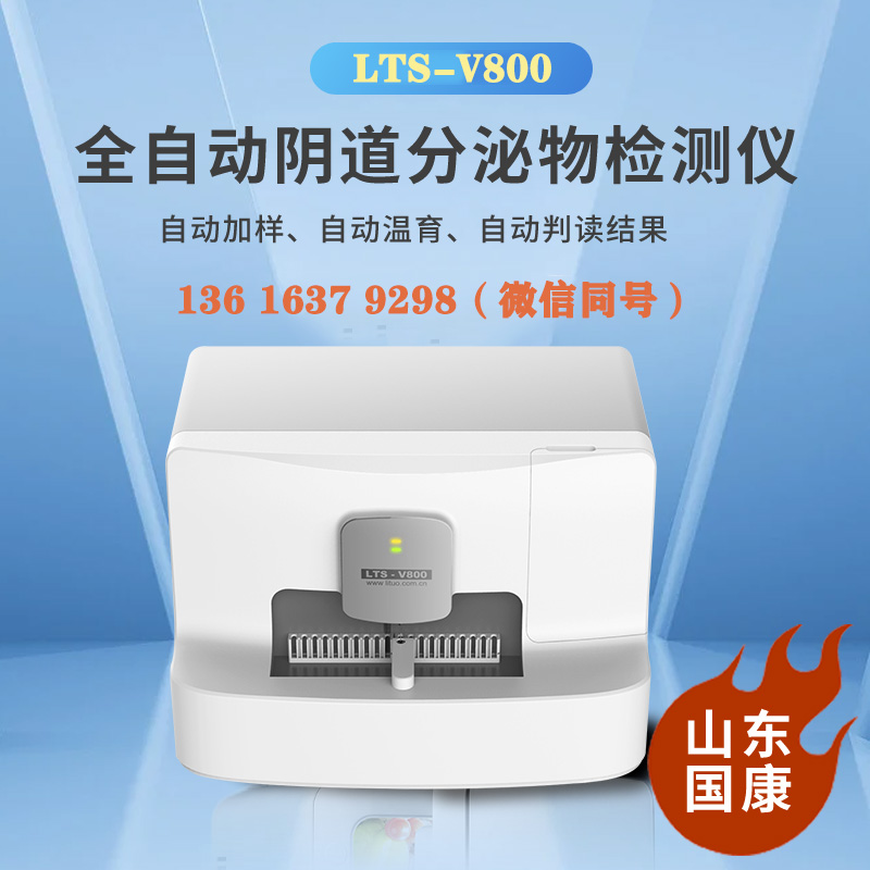 全自動陰道微生物深夜福利影院器品牌山東深夜福利视频网站得到了眾多用戶的認可和好評
