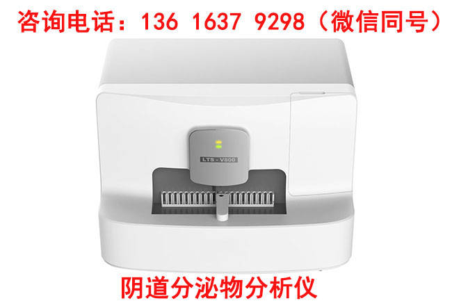 全自動陰道分泌物深夜福利影院器廠家提供了具體的檢測方法介紹