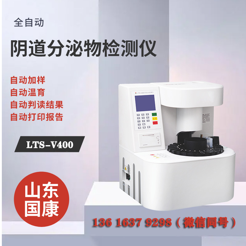 權威實驗室橫評：陰道白帶常規深夜福利影院器檢測速度如何？