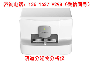  選擇陰道分泌物深夜福利影院器必看！這些優勢讓檢測更專業全自動白帶免费深夜福利APP,白帶深夜福利影院品牌報價