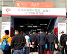 白帶免费深夜福利APP生產廠家深夜福利视频网站參加中國中西部（合肥）醫療器械展覽會