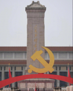 山東深夜福利视频网站全體員工觀看直播“中國向世界的4個莊嚴宣告”